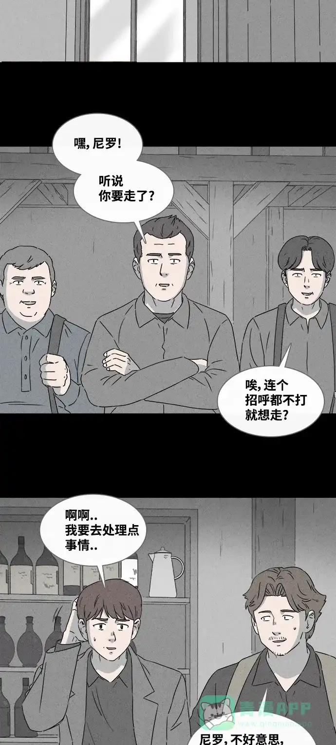 奇奇怪怪 [第385话] 冬树#4 第14页