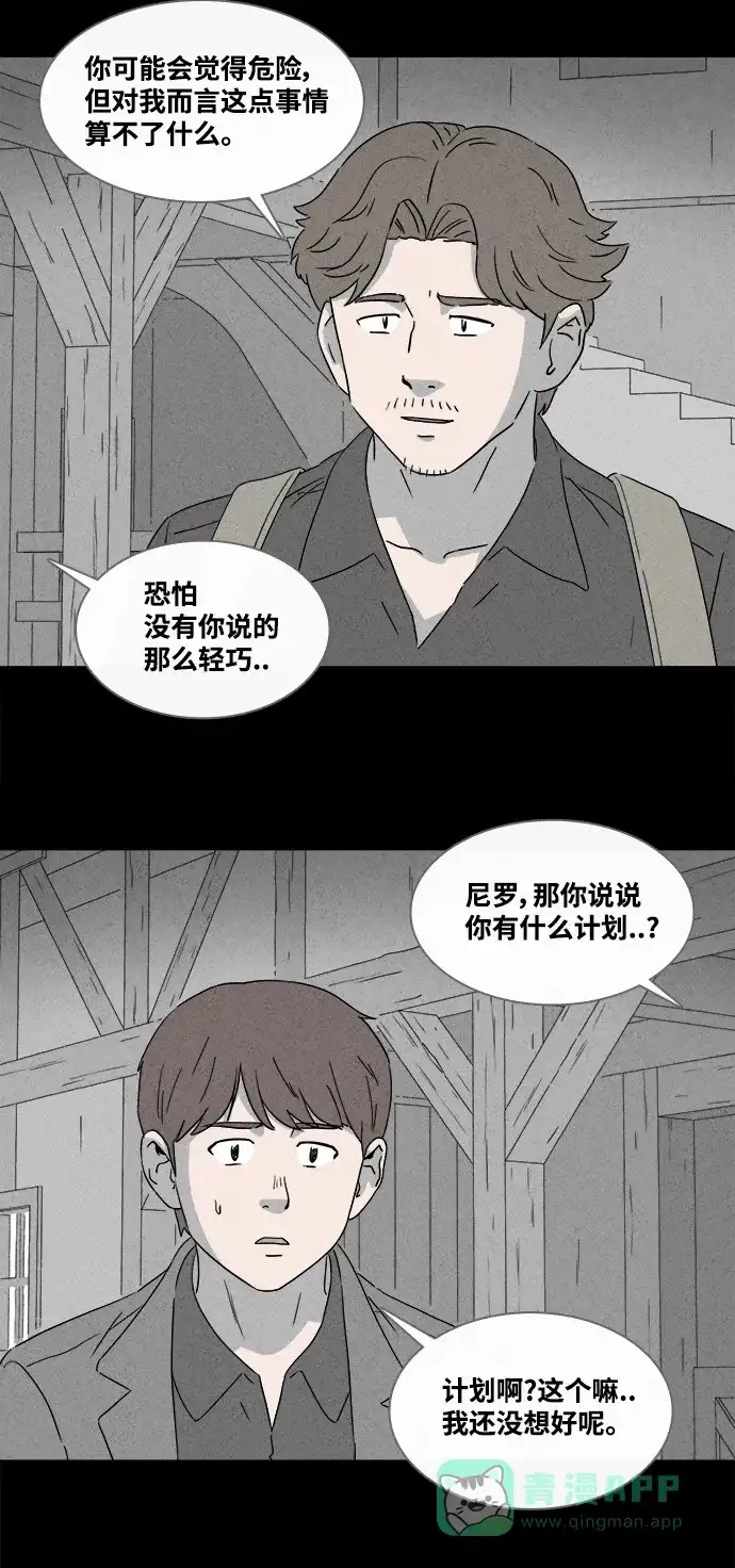 奇奇怪怪 [第385话] 冬树#4 第10页