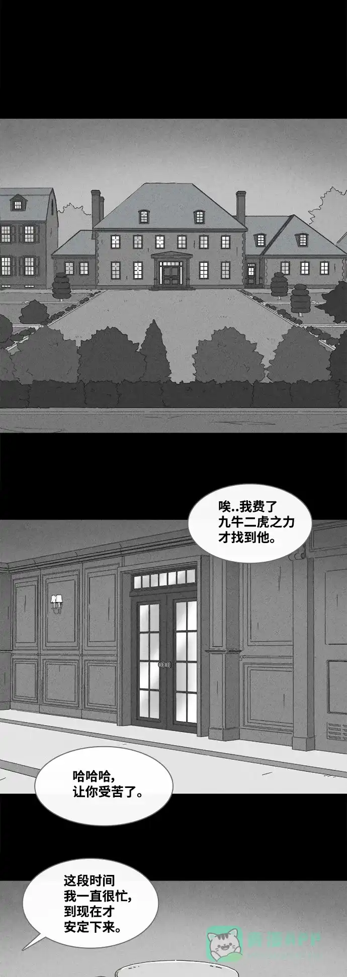 奇奇怪怪 [第385话] 冬树#4 第24页