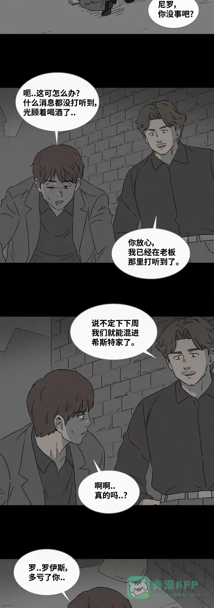 奇奇怪怪 [第385话] 冬树#4 第18页