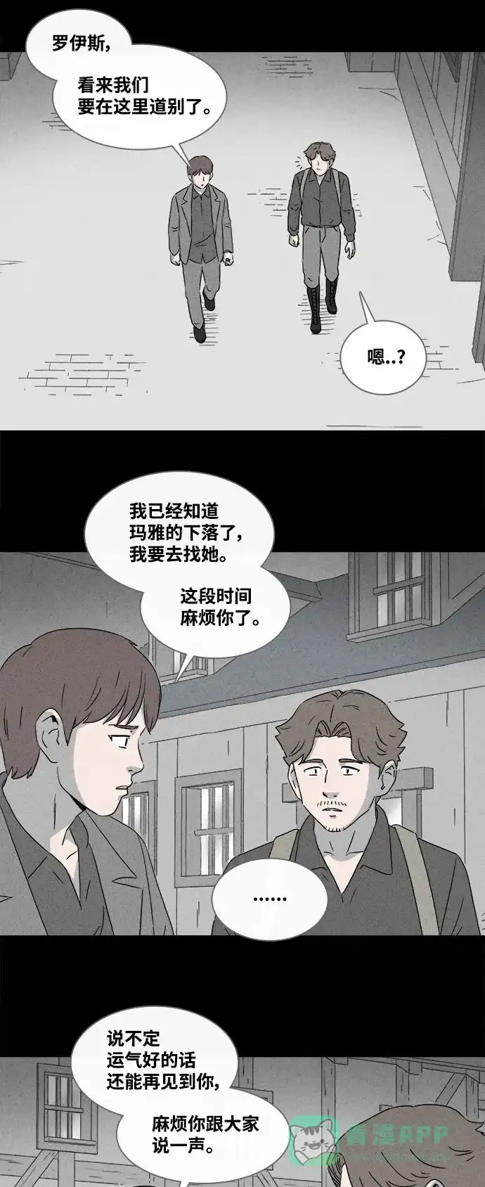 奇奇怪怪 [第385话] 冬树#4 第6页