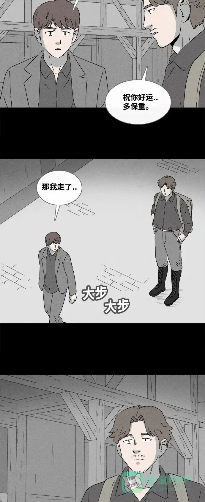 奇奇怪怪 [第385话] 冬树#4 第7页