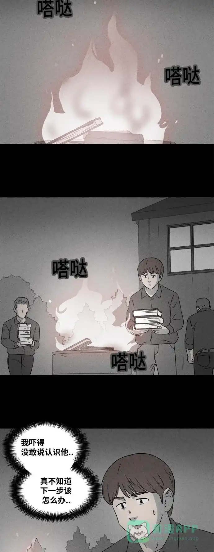 奇奇怪怪 [第386话] 冬树#5 第20页