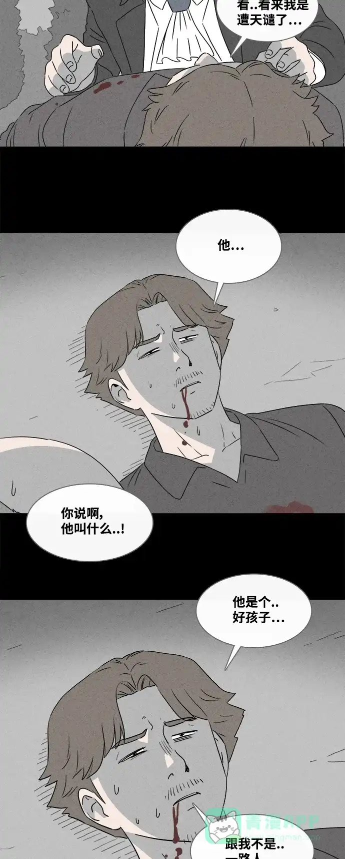 奇奇怪怪 [第386话] 冬树#5 第8页
