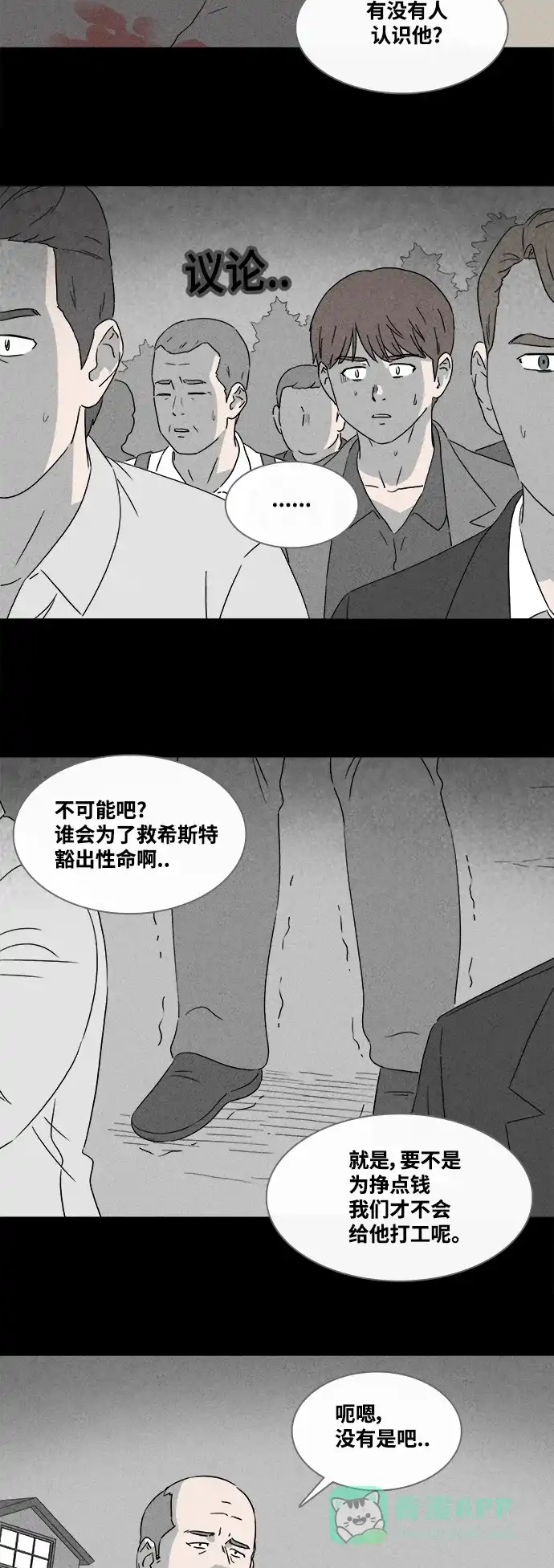 奇奇怪怪 [第386话] 冬树#5 第14页