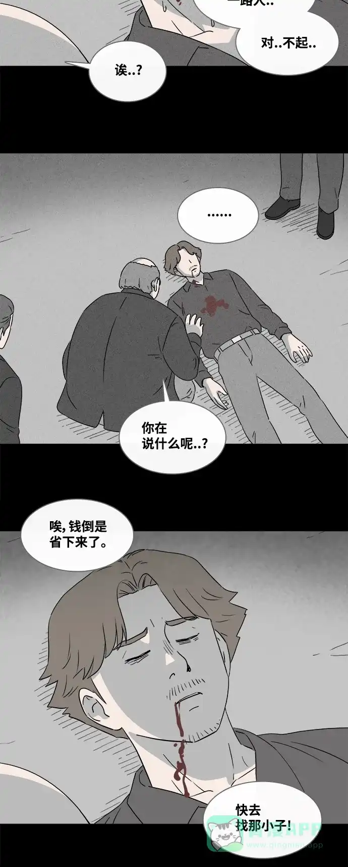 奇奇怪怪 [第386话] 冬树#5 第9页