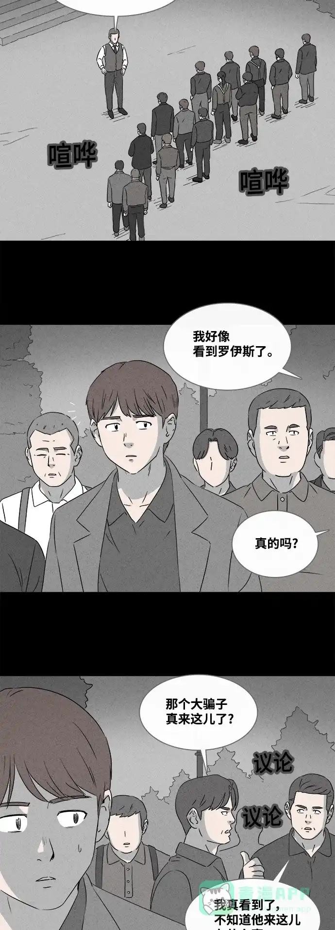 奇奇怪怪 [第386话] 冬树#5 第11页