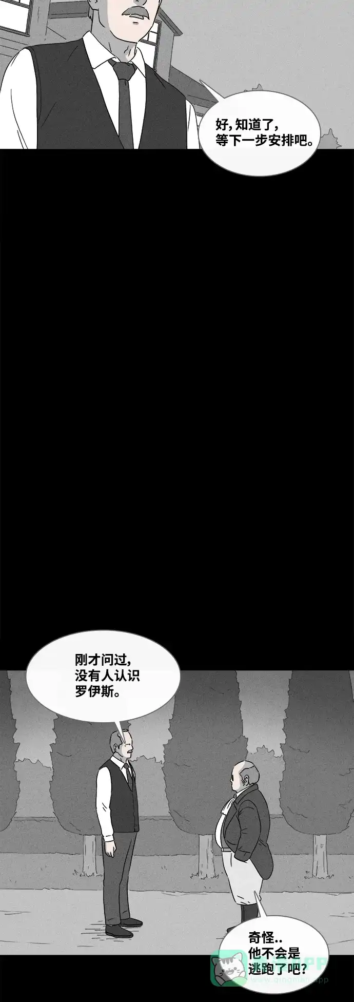 奇奇怪怪 [第386话] 冬树#5 第15页