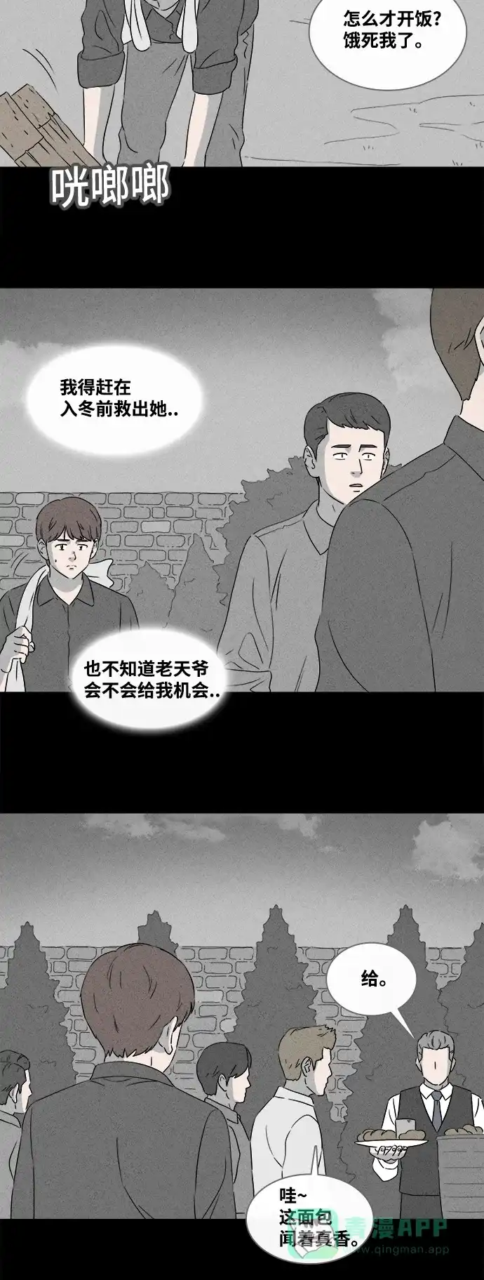 奇奇怪怪 [第386话] 冬树#5 第24页
