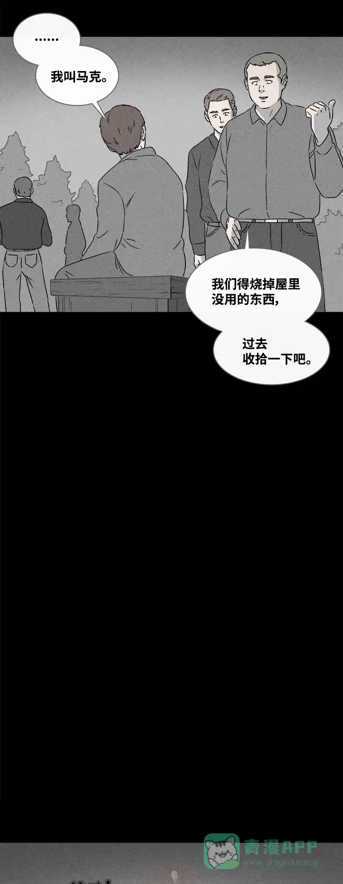 奇奇怪怪 [第386话] 冬树#5 第19页