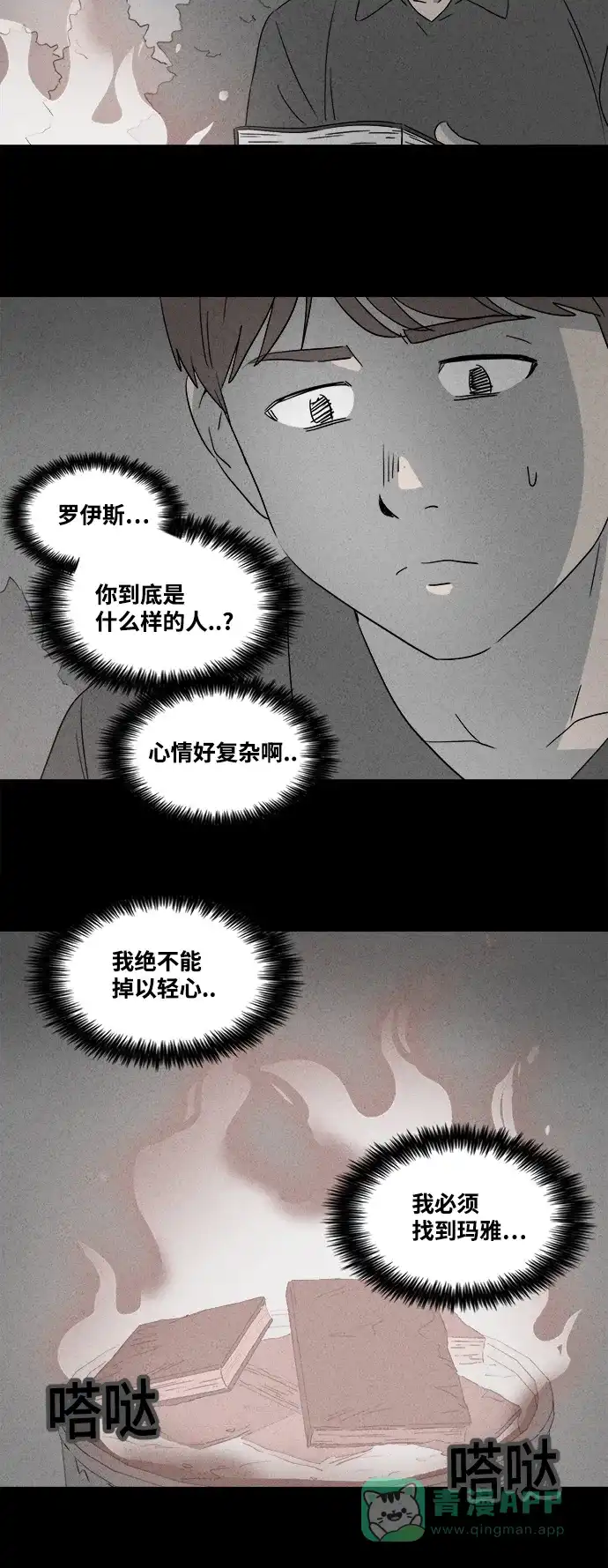 奇奇怪怪 [第386话] 冬树#5 第21页