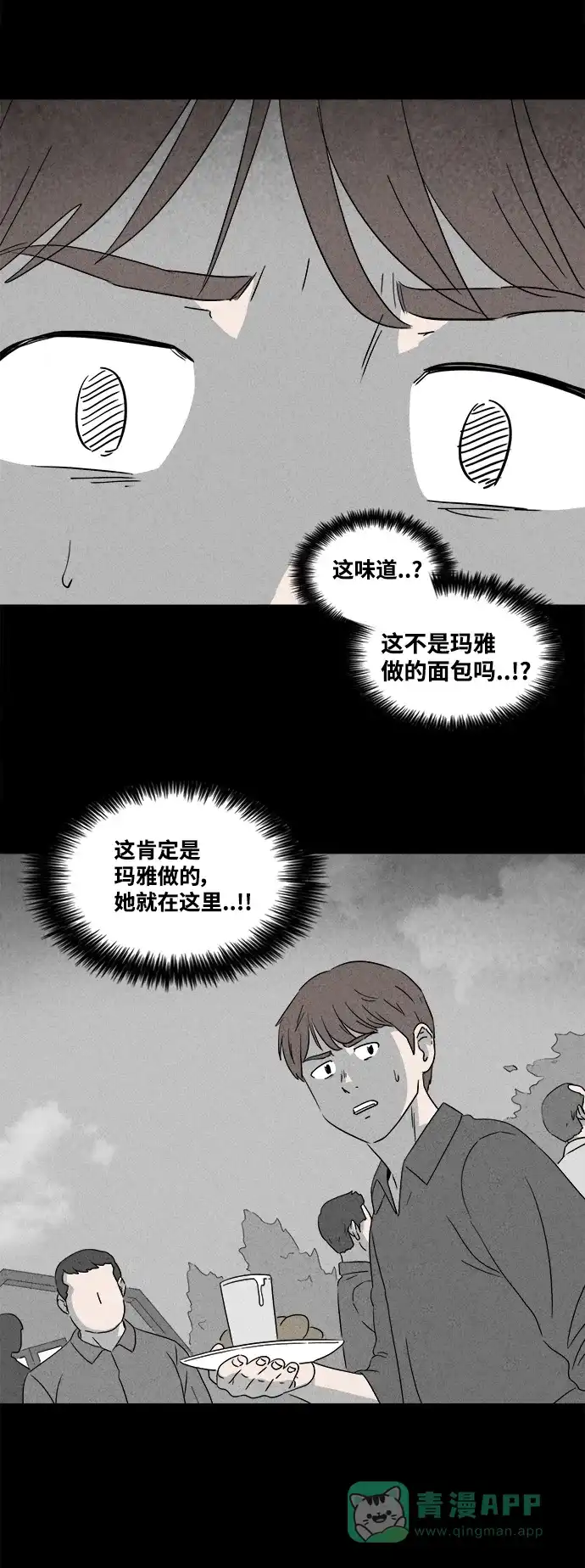 奇奇怪怪 [第386话] 冬树#5 第27页