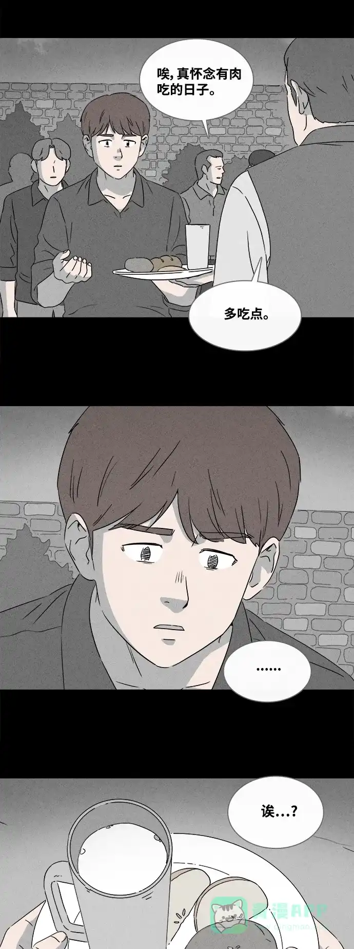 奇奇怪怪 [第386话] 冬树#5 第25页