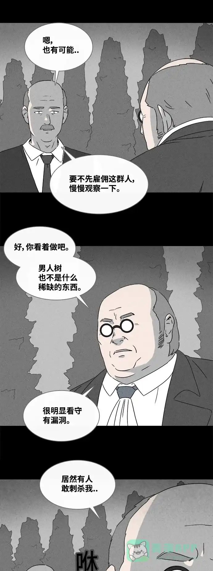 奇奇怪怪 [第386话] 冬树#5 第16页