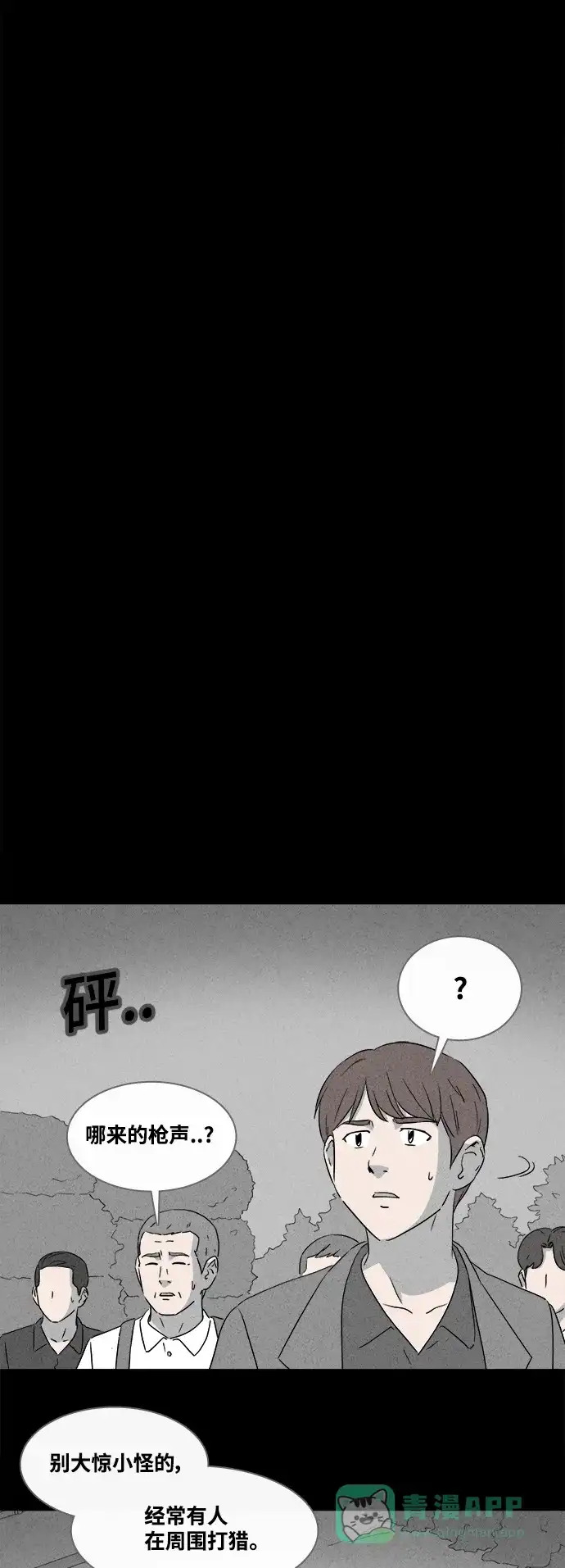 奇奇怪怪 [第386话] 冬树#5 第10页