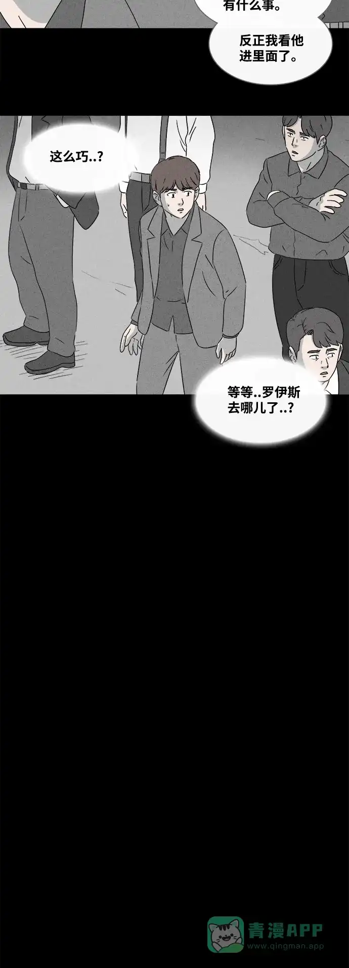 奇奇怪怪 [第386话] 冬树#5 第12页