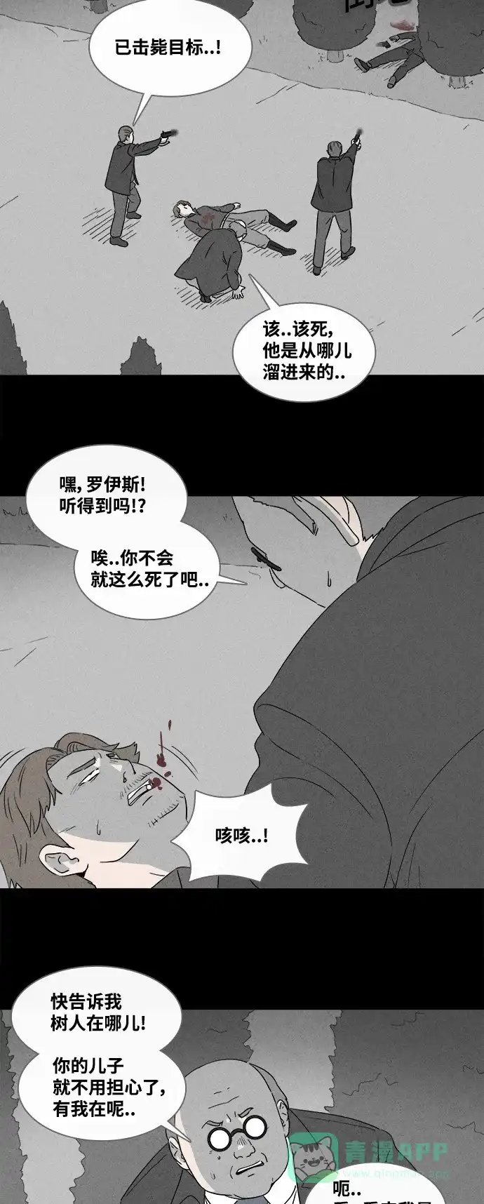 奇奇怪怪 [第386话] 冬树#5 第7页