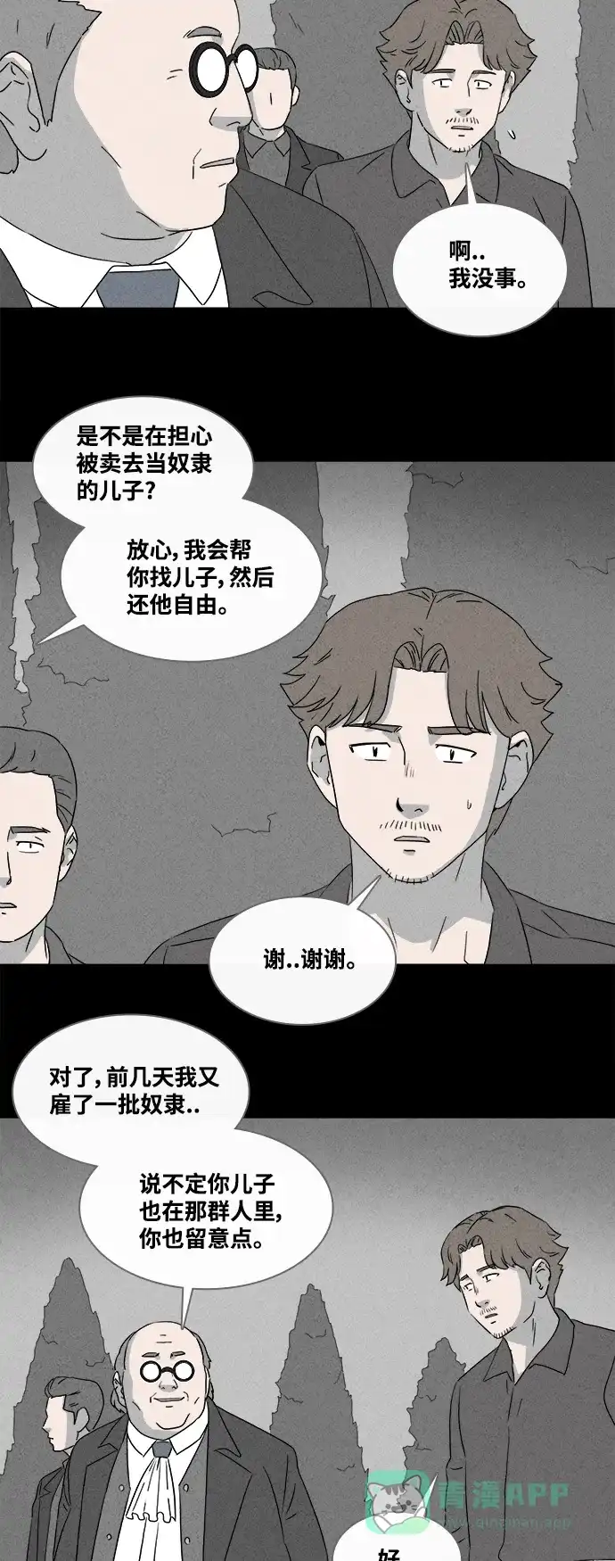 奇奇怪怪 [第386话] 冬树#5 第4页