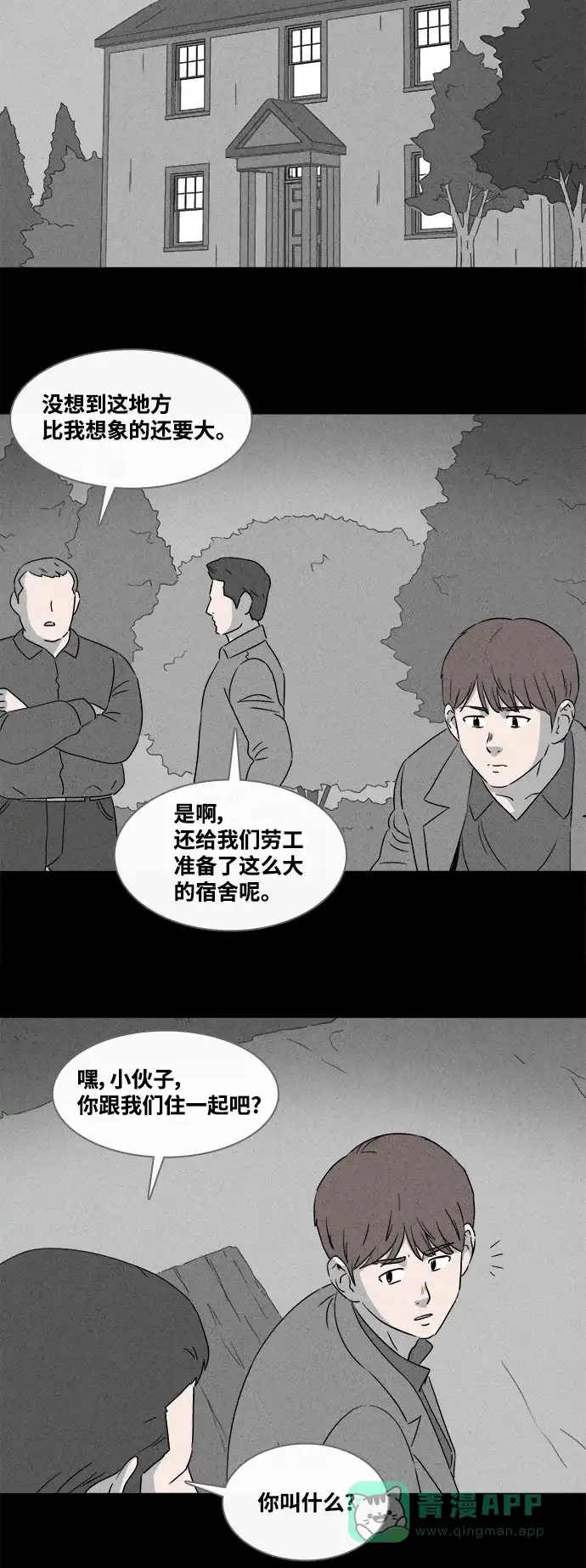 奇奇怪怪 [第386话] 冬树#5 第18页