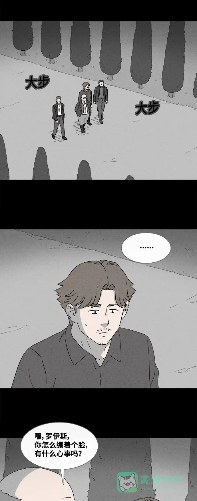 奇奇怪怪 [第386话] 冬树#5 第3页