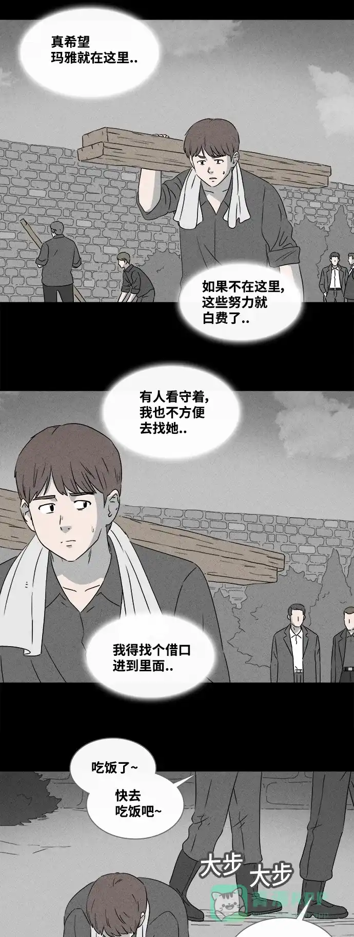 奇奇怪怪 [第386话] 冬树#5 第23页