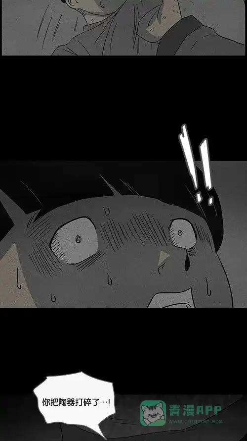 奇奇怪怪 [第38话] 麻脸爷爷的陶器#2 第25页