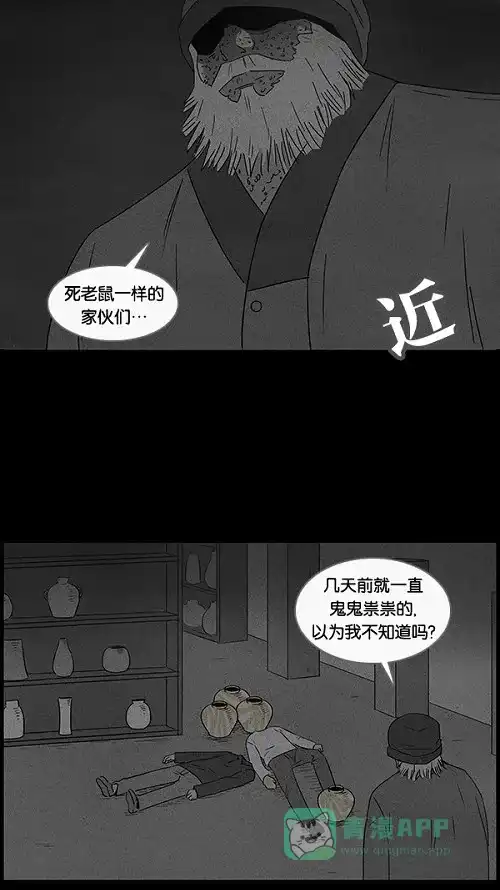 奇奇怪怪 [第38话] 麻脸爷爷的陶器#2 第8页