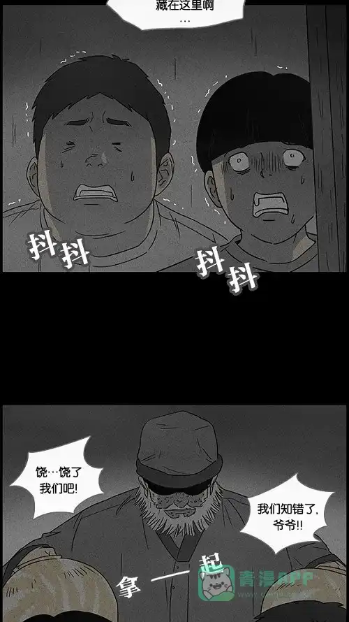 奇奇怪怪 [第38话] 麻脸爷爷的陶器#2 第18页