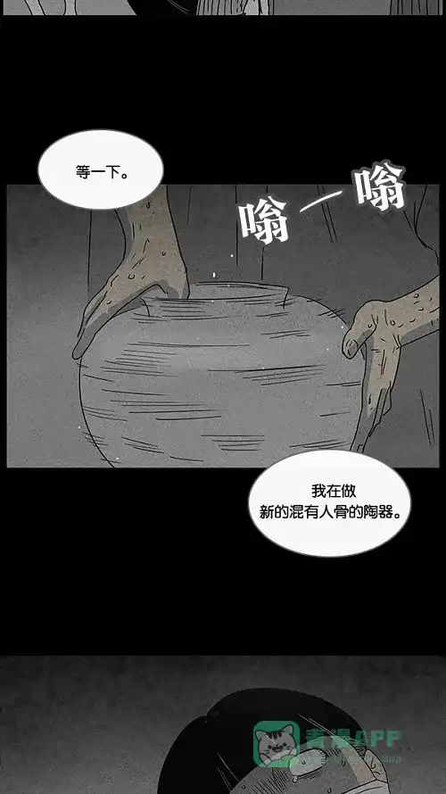 奇奇怪怪 [第38话] 麻脸爷爷的陶器#2 第30页