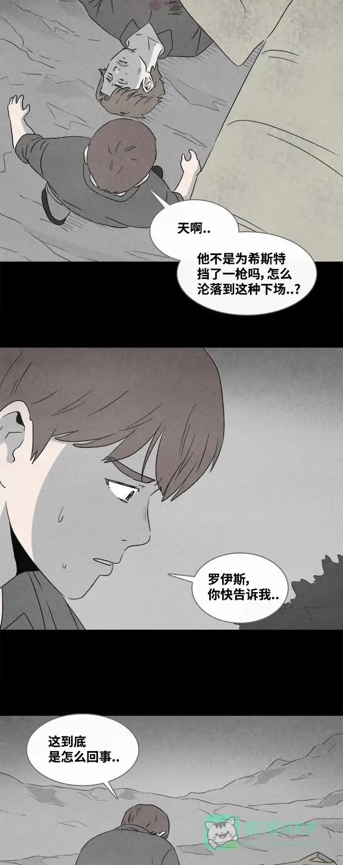 奇奇怪怪 [第387话] 冬树#6 第10页