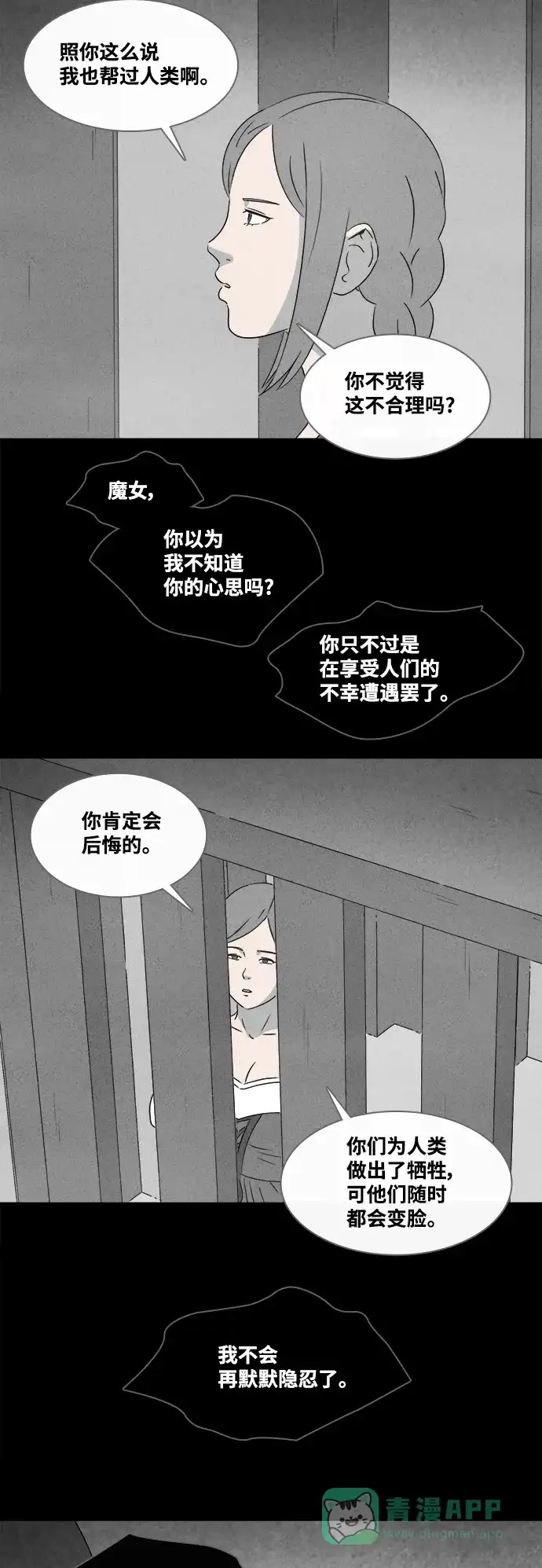 奇奇怪怪 [第387话] 冬树#6 第14页