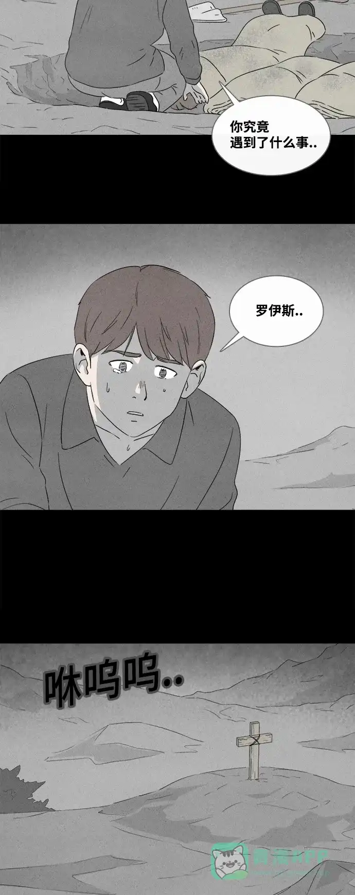 奇奇怪怪 [第387话] 冬树#6 第11页