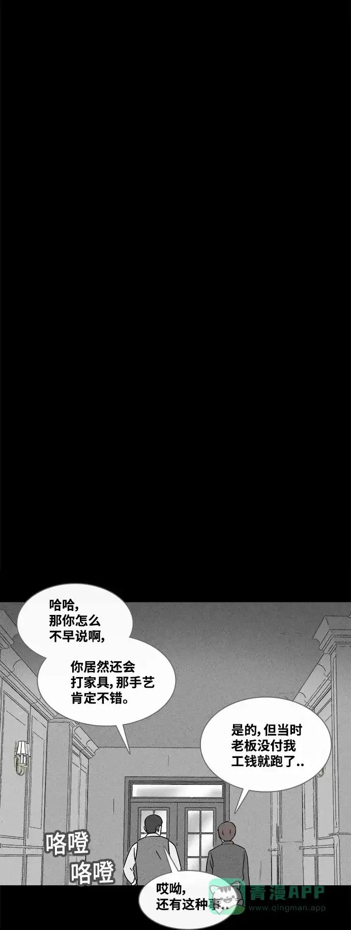 奇奇怪怪 [第387话] 冬树#6 第18页