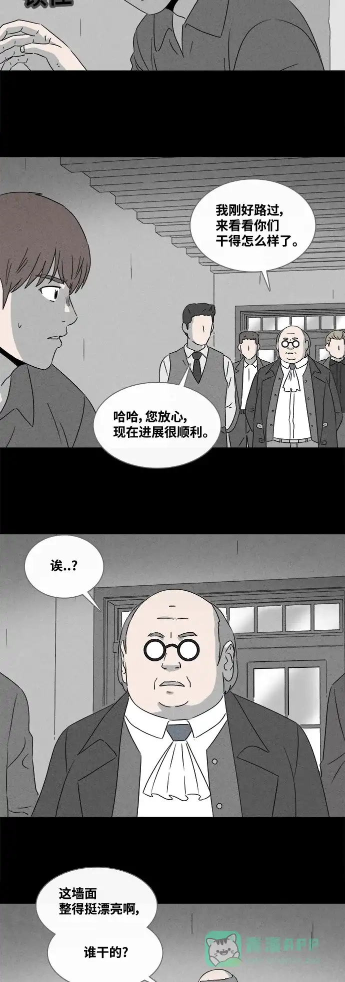 奇奇怪怪 [第387话] 冬树#6 第20页