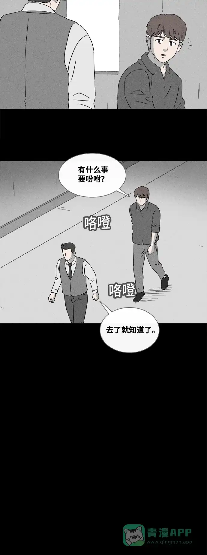 奇奇怪怪 [第387话] 冬树#6 第24页