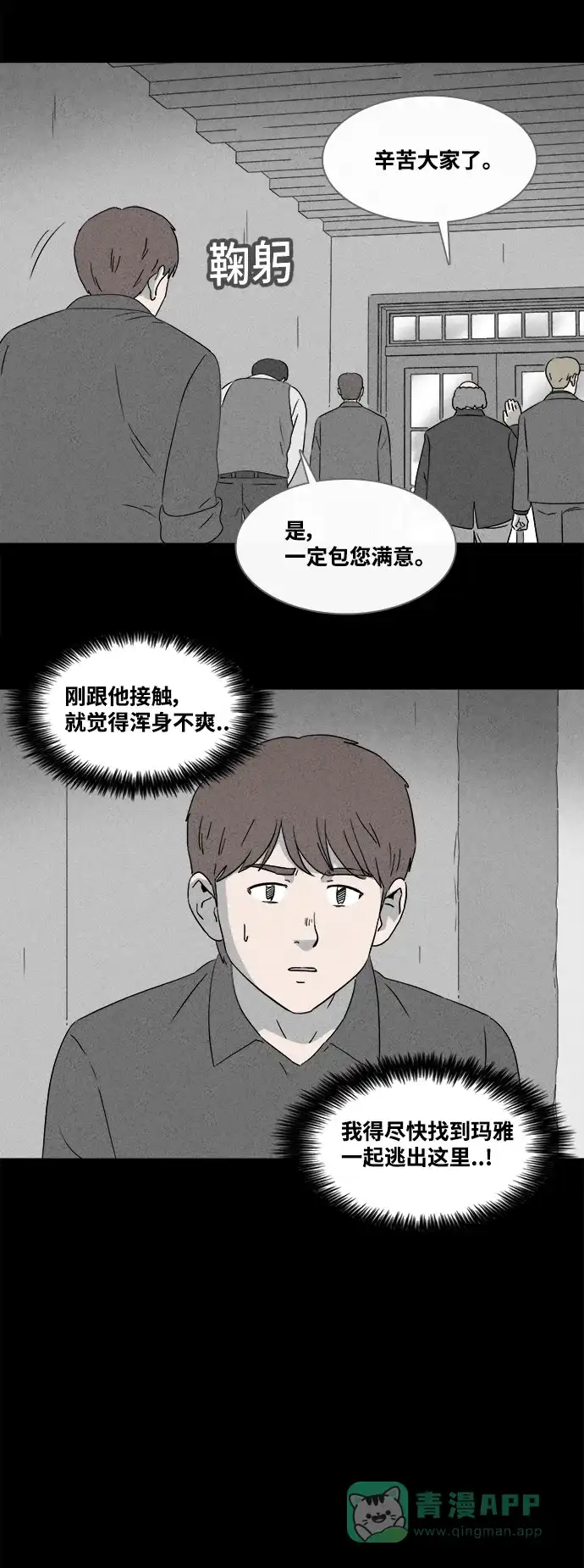 奇奇怪怪 [第387话] 冬树#6 第22页