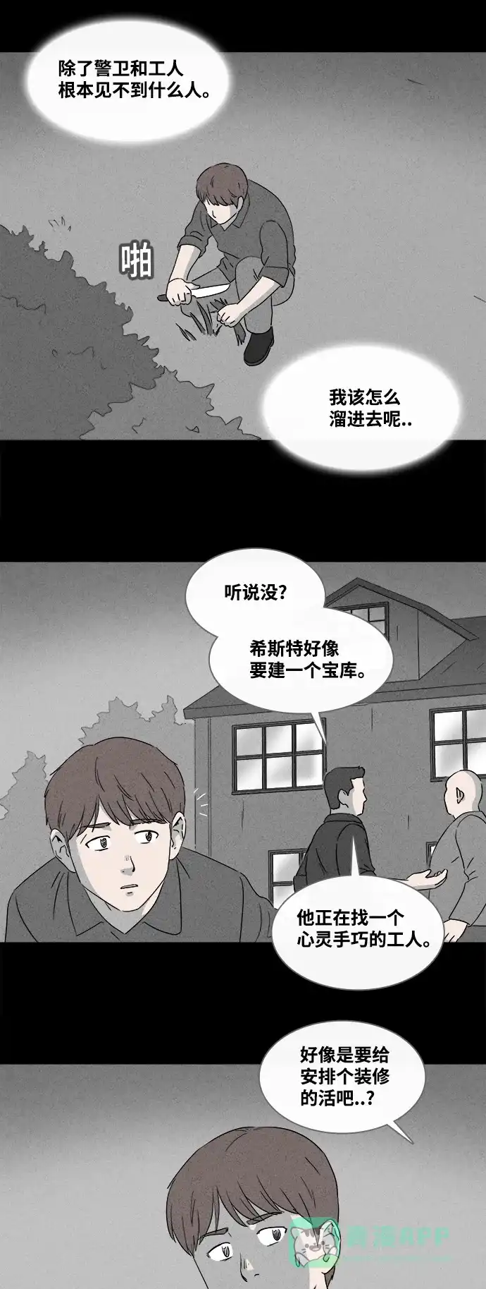 奇奇怪怪 [第387话] 冬树#6 第16页
