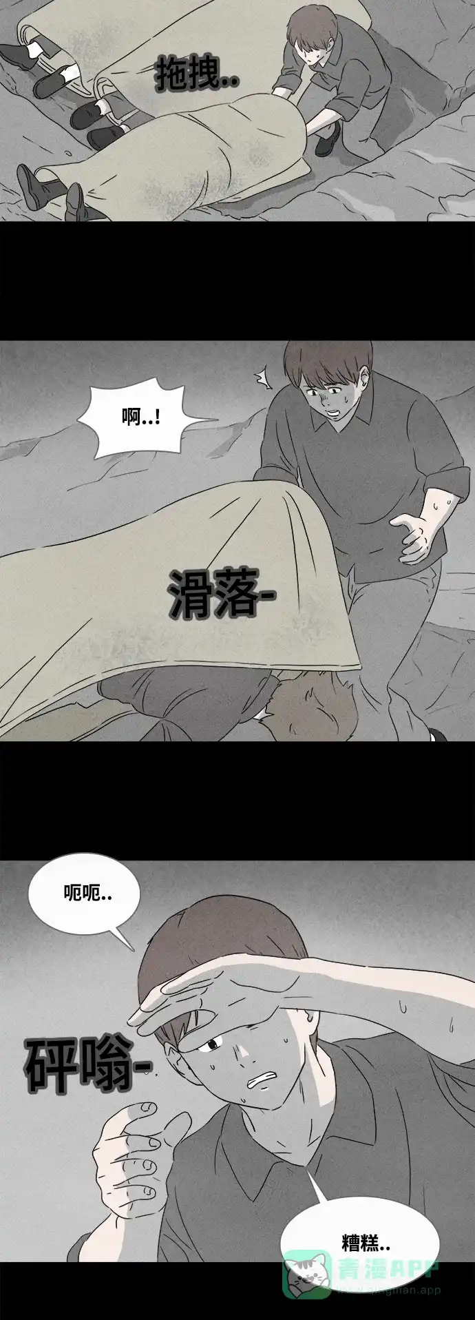 奇奇怪怪 [第387话] 冬树#6 第8页