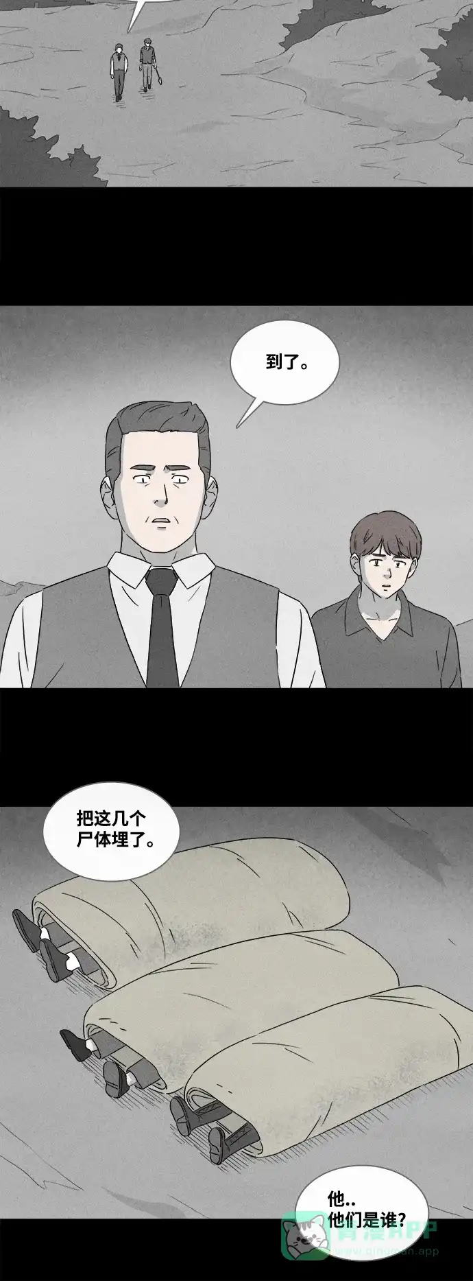 奇奇怪怪 [第387话] 冬树#6 第5页