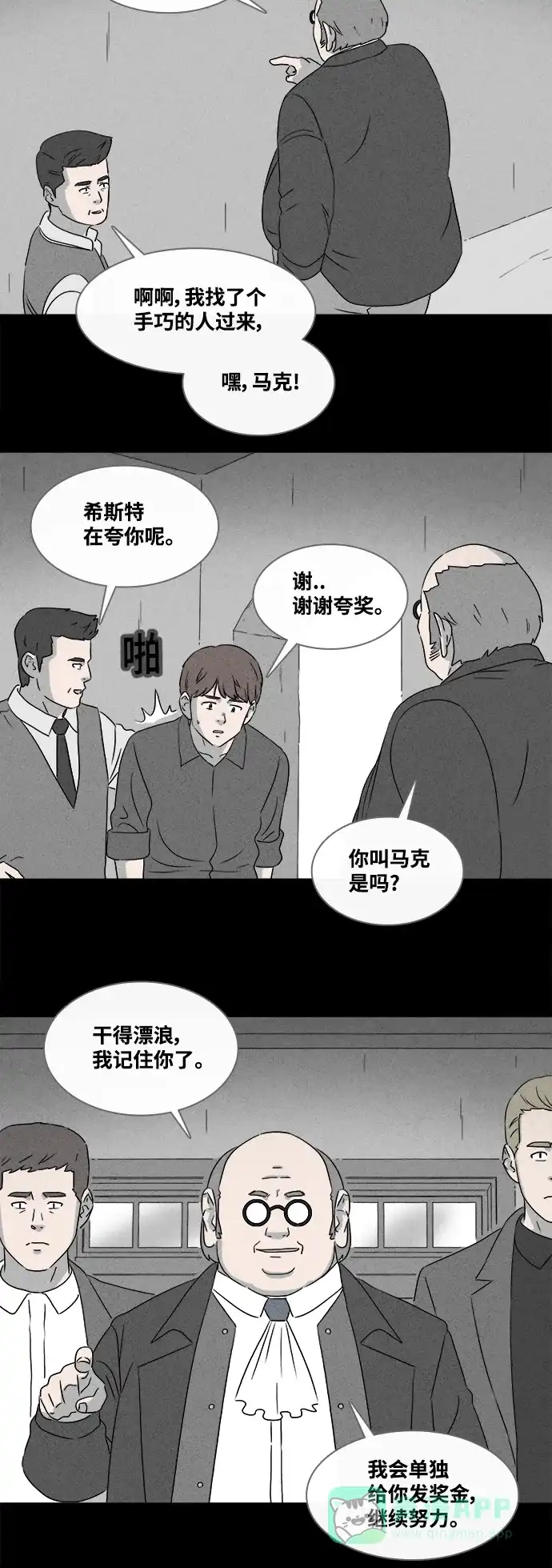 奇奇怪怪 [第387话] 冬树#6 第21页