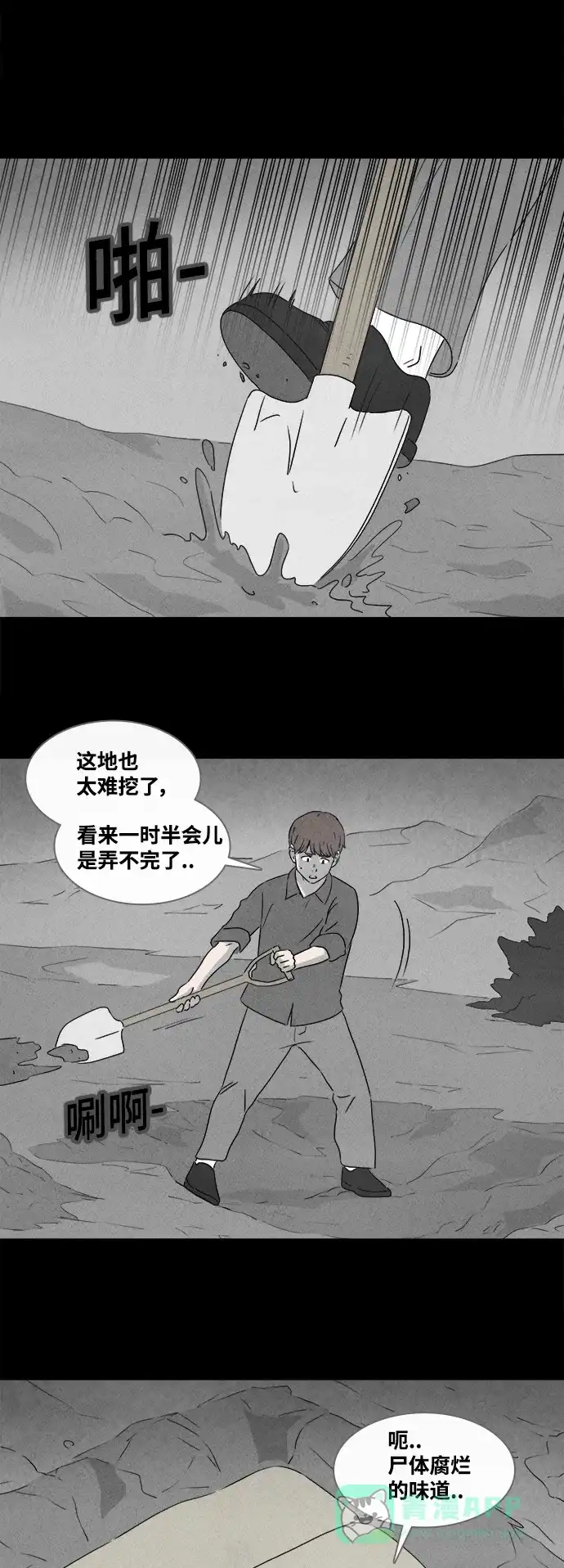 奇奇怪怪 [第387话] 冬树#6 第7页