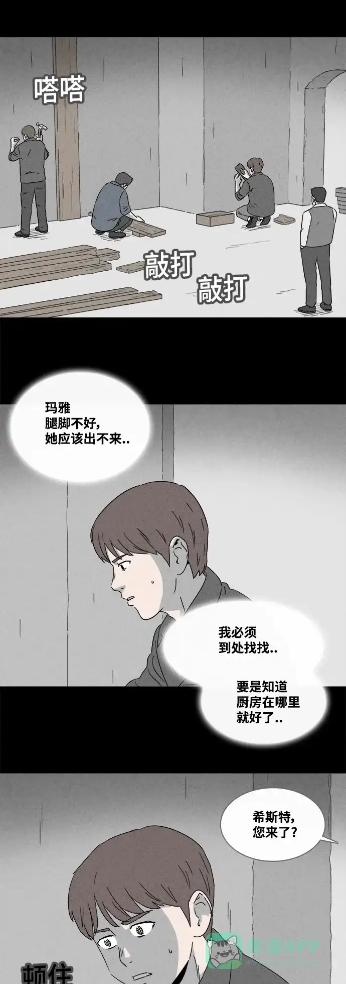奇奇怪怪 [第387话] 冬树#6 第19页