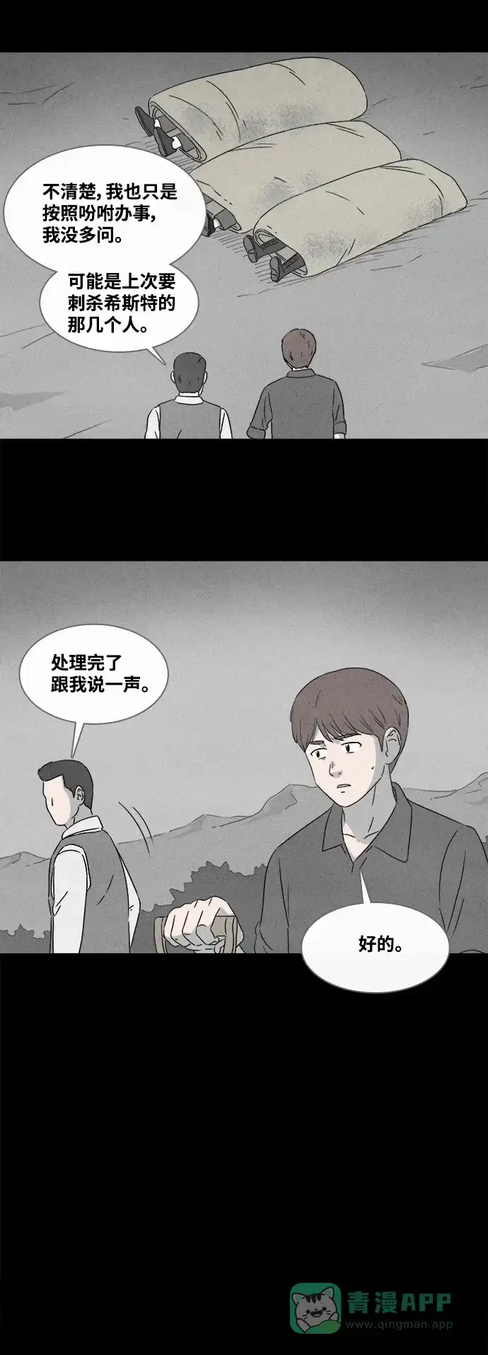 奇奇怪怪 [第387话] 冬树#6 第6页