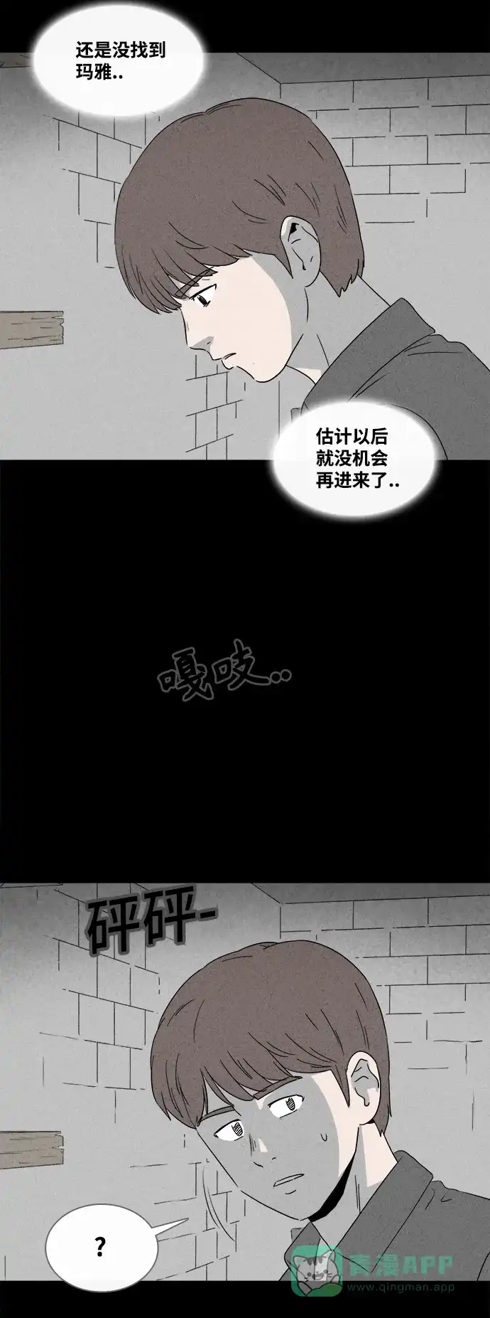 奇奇怪怪 [第387话] 冬树#6 第32页