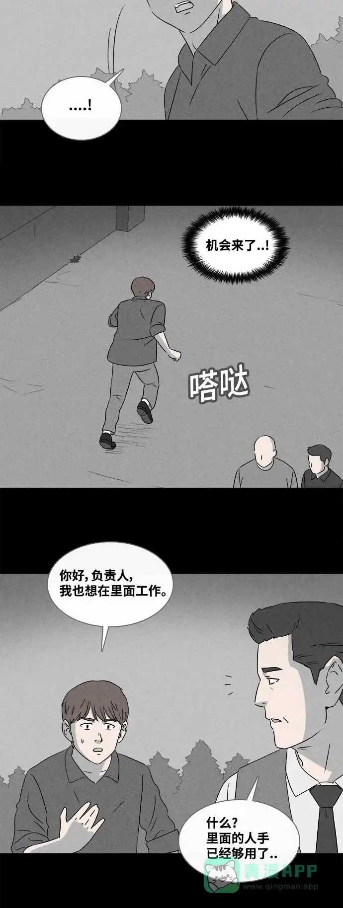 奇奇怪怪 [第387话] 冬树#6 第17页