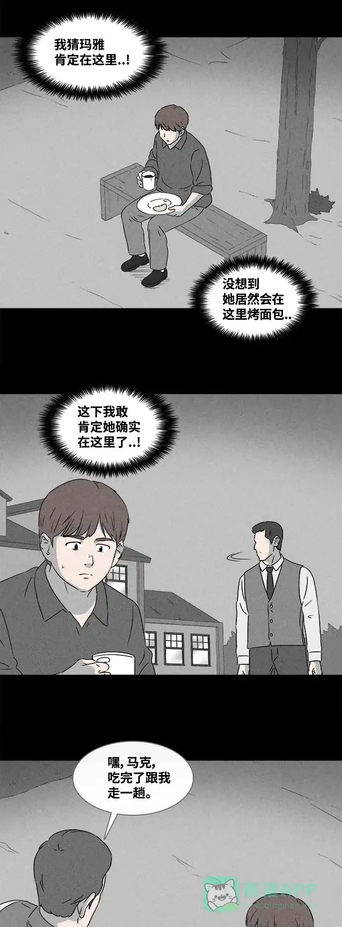 奇奇怪怪 [第387话] 冬树#6 第3页