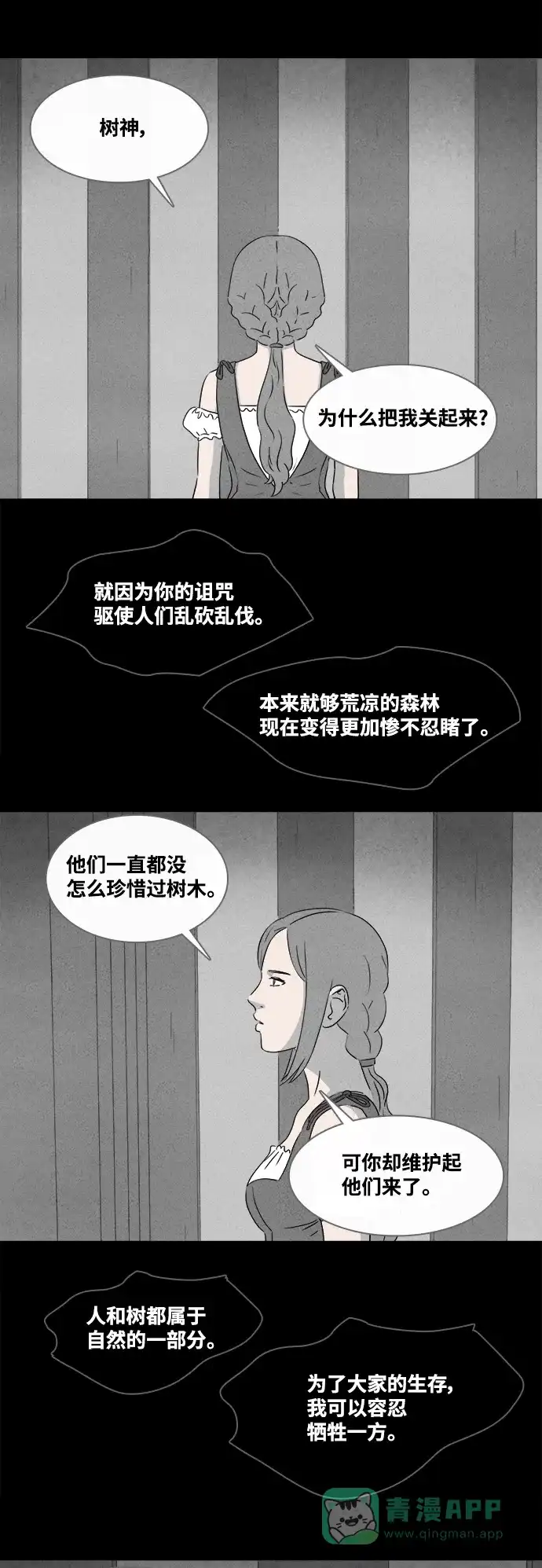 奇奇怪怪 [第387话] 冬树#6 第13页