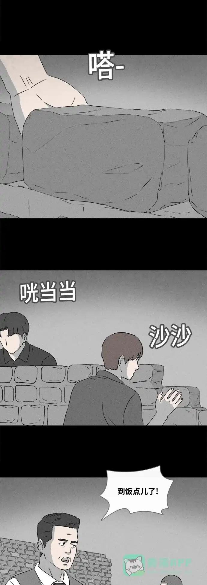 奇奇怪怪 [第388话] 冬树#7 第18页