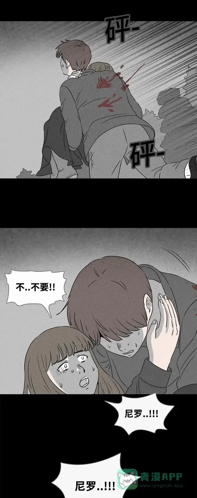 奇奇怪怪 [第388话] 冬树#7 第15页