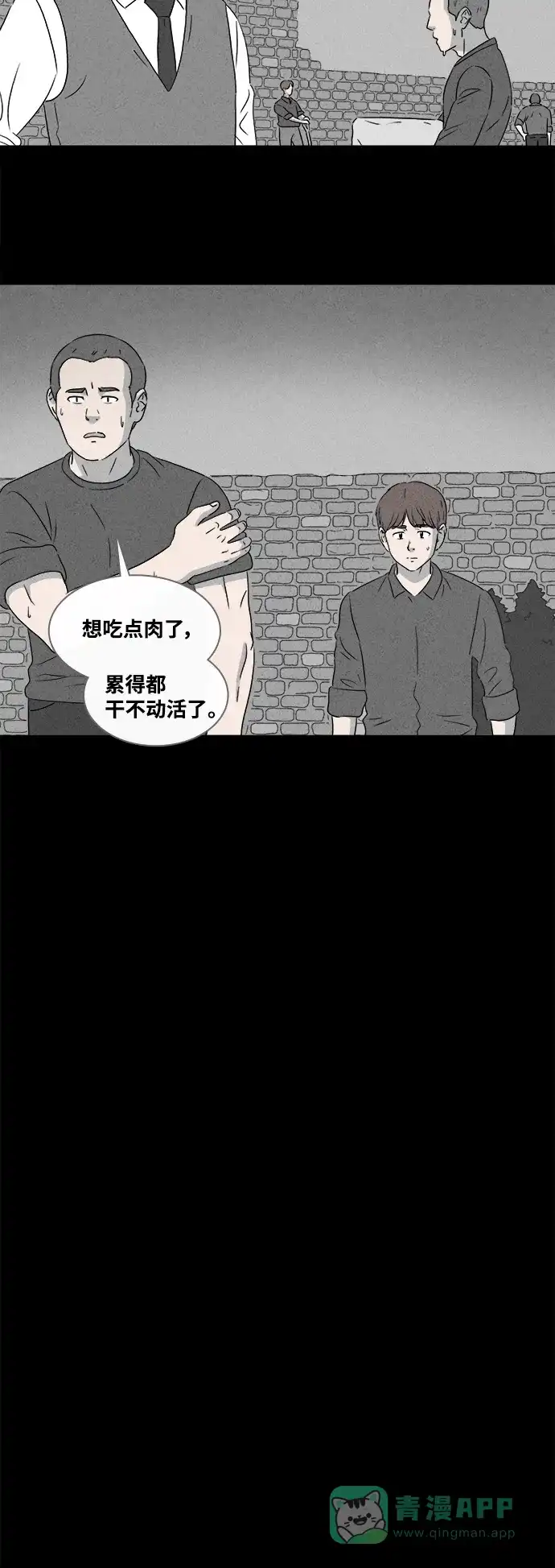 奇奇怪怪 [第388话] 冬树#7 第19页